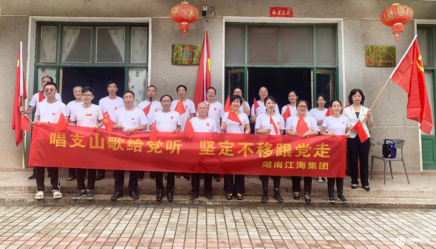 獻(xiàn)禮建黨百年| 唱支山歌給黨聽，堅(jiān)定不移跟黨走